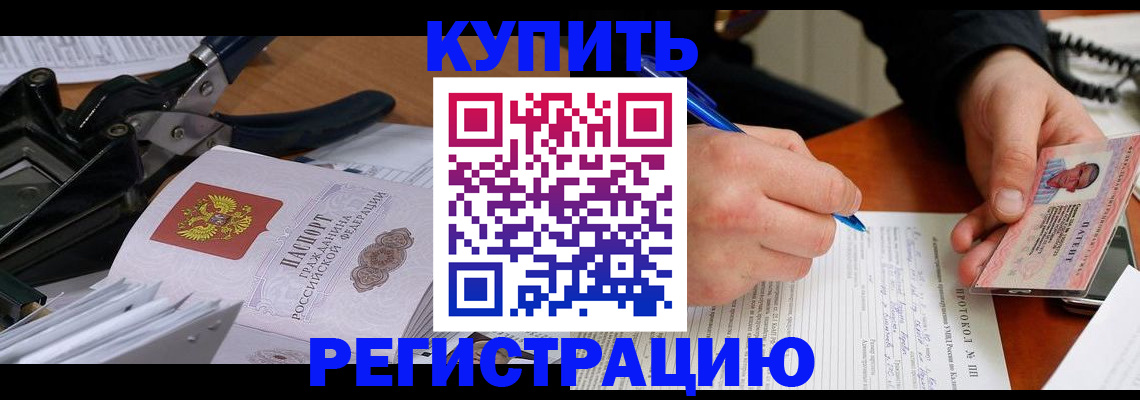 прописка 2025 в Красноармейске
