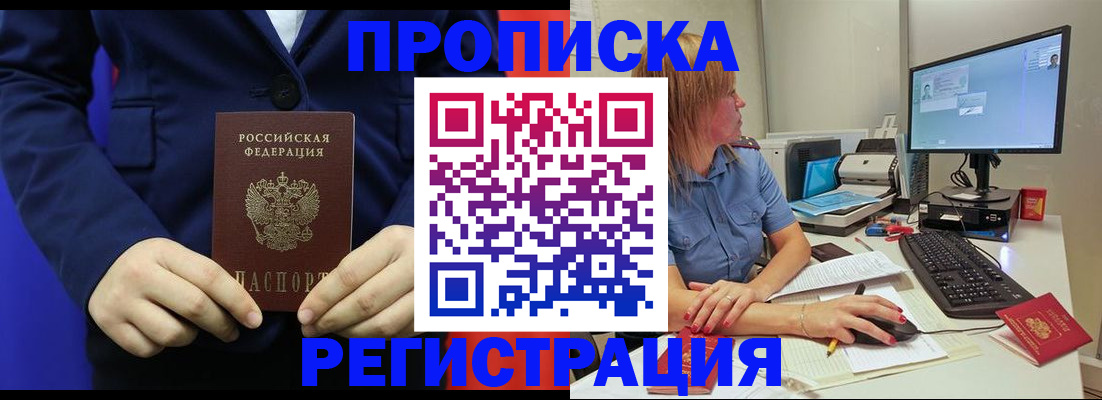 прописка регистрация в Красноармейске