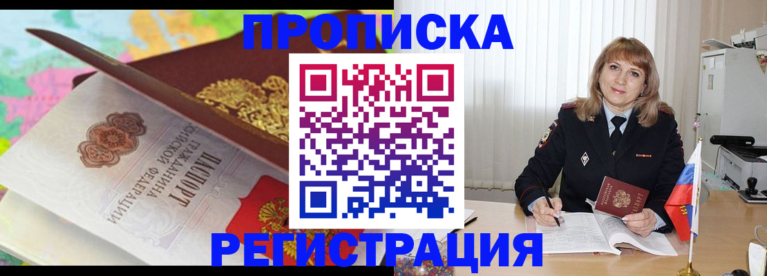 временная регистрация 2025 в Красноармейске